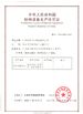 中国 Jiangsu Stord Works Ltd. 認証